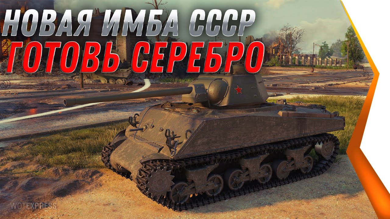 ПРЕМ ИМБА 10ЛВЛ СССР ЗА СЕРЕБРО WOT 2021 - КАКИЕ ПРЕМ ТАНКИ МОЖНО КУПИТЬ ЗА СЕРЕБРО? world of tanks