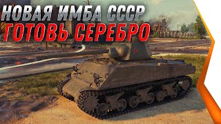 Превью: ПРЕМ ИМБА 10ЛВЛ СССР ЗА СЕРЕБРО WOT 2021 - КАКИЕ ПРЕМ ТАНКИ МОЖНО КУПИТЬ ЗА СЕРЕБРО? world of tanks