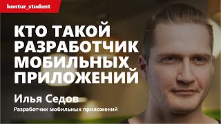 Превью: Кто такой разработчик мобильных приложений