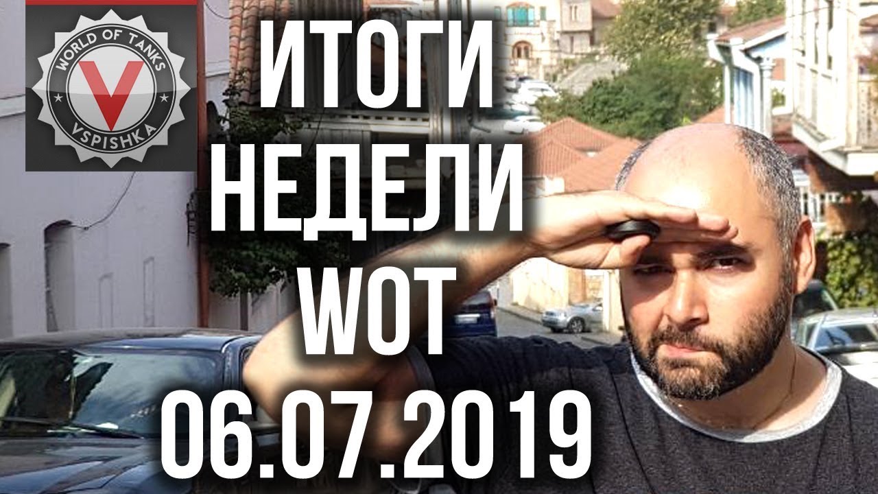 Новости недели World of Tanks от Вспышки (Выпуск 5 - 06.07.2019)