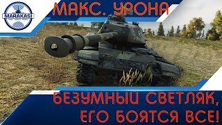 Превью: Безумный светляк, его боятся все! Самый большой урон!