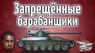 Превью: Стрим - Запрещённые барабанщики