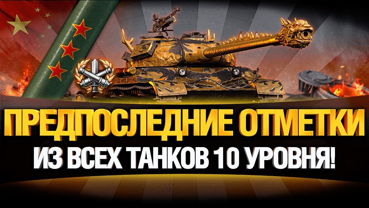 СГОРЕЛ ОТ CARRO 45, БЕРЁМ ОТМЕТКИ НА WZ-111 5A QLIN