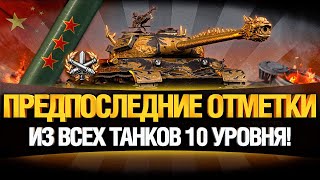 Превью: СГОРЕЛ ОТ CARRO 45, БЕРЁМ ОТМЕТКИ НА WZ-111 5A QLIN