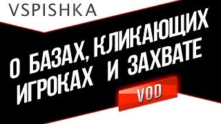 Превью: ИС-2 - о Базах, кликающих Игроках и Захвате.