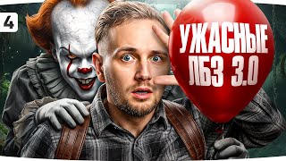 Превью: НИКТО НЕ СМОЖЕТ СДЕЛАТЬ УЖАСНЫЕ ЛБЗ 3.0 ● Входим в 1% Удачливых Танкистов [5 Серия]