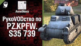 Превью: Средний танк Pz.Kpfw. S35 739 (f) - рукоVODство от AnnetNova [World of Tanks]