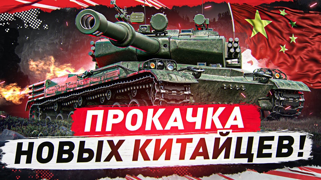 BZ-75 — КИТАЙСКАЯ РАКЕТНАЯ УСТАНОВКА С 152мм ТОПРЕДАМИ!