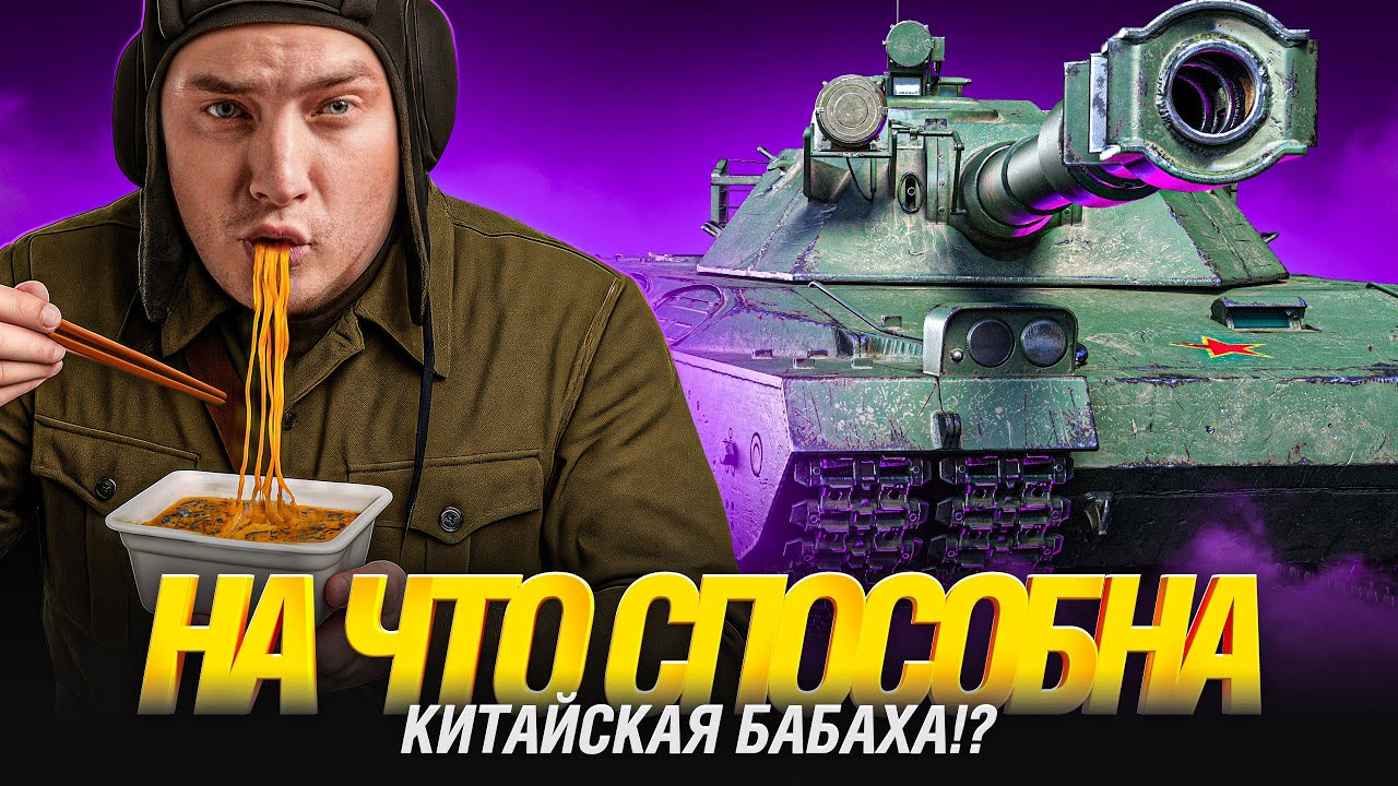 BZT-70 - Три Отметки на Твинке! Игра на Максимум!
