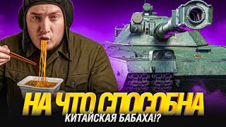 Превью: BZT-70 - Три Отметки на Твинке! Игра на Максимум!