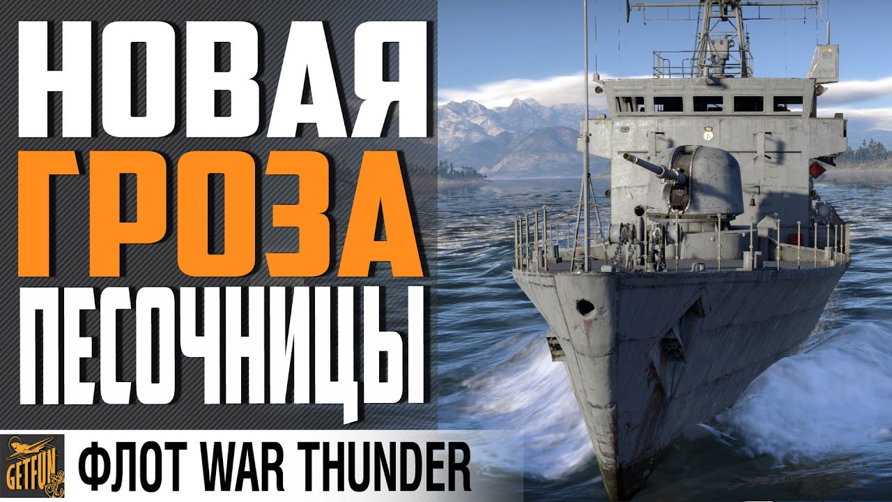 HMS PEACOCK - НОВАЯ ГРОЗА ПЕСОЧНИЦЫ⚓ WAR THUNDER Флот