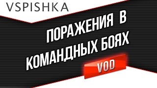 Превью: Рашим Командные Бои на расслабоне №2. Поражения