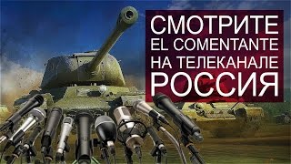 Превью: Смотрите Коментанте на телеканале Россия