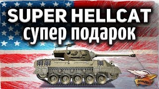 Превью: Super Hellcat - Подарок для ветеранов WOT 2019 - Подробный разбор