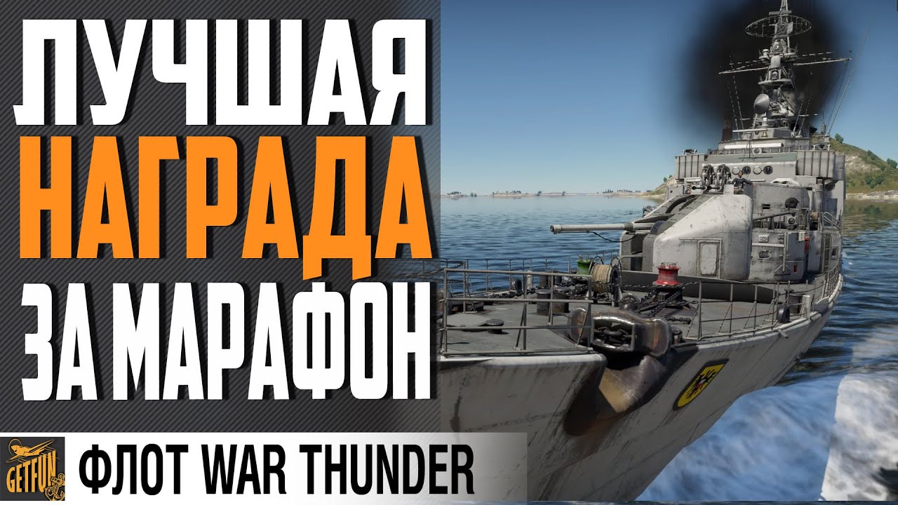 ЛУЧШЕ НЕ ПРИДУМАТЬ. Фрегат Lübeck ⚓ WAR THUNDER Флот