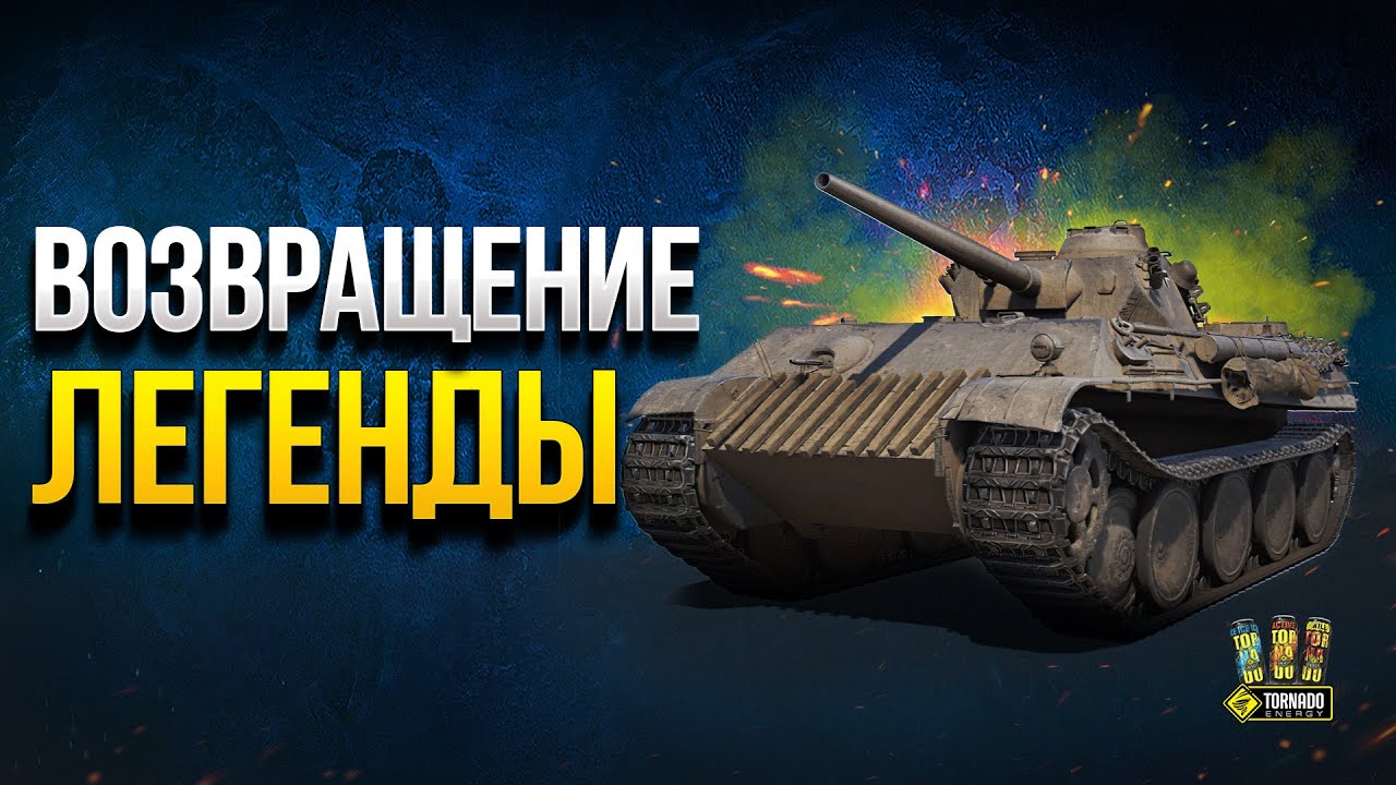 Возвращение Разведпантеры - Aufkl.Panther