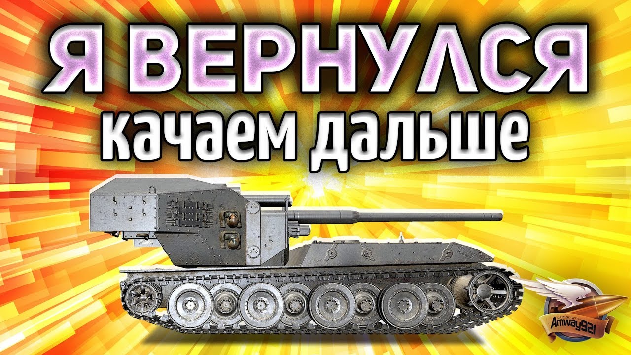 БОРЩ с БАРАБАНОМ на PS4 - КАЧАЕМ Waffentrager E 100 - Часть 5