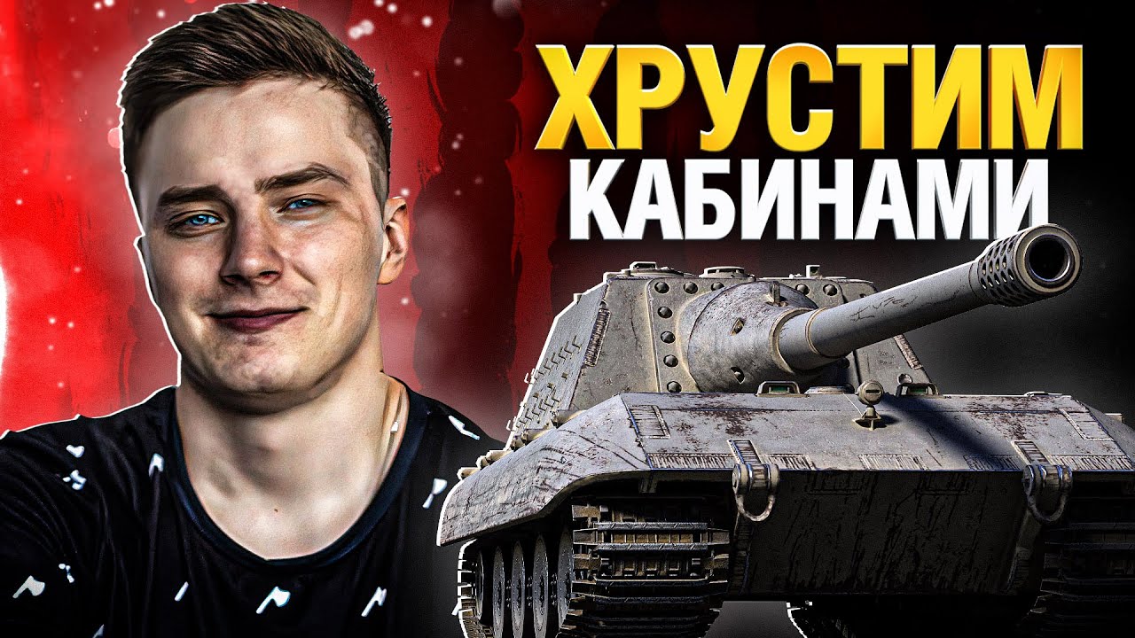 Jg. Pz. E 100 - Машина для подрыва боеукладок