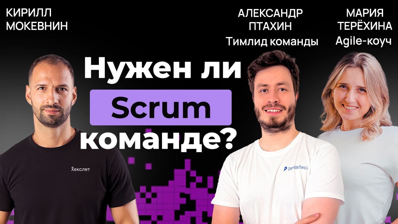 Почему Scrum буксует: взгляд Agile-коуча и менеджера | Организованное программирование  #47