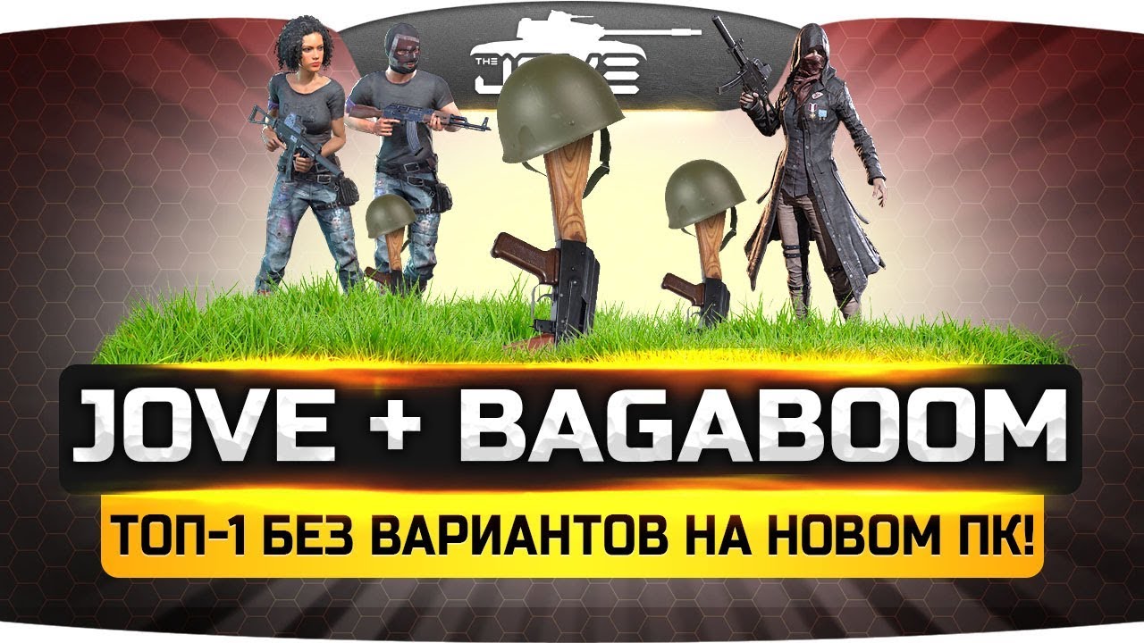 Берем ТОП-1 без вариантов на новом ПК! ● PUBG