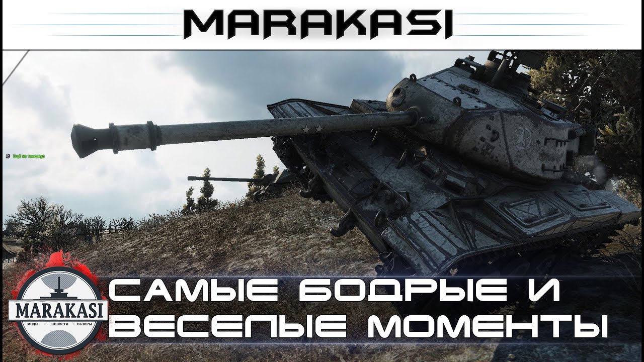 Самые бодрые и смешные моменты World of Tanks приколы, баги, олени