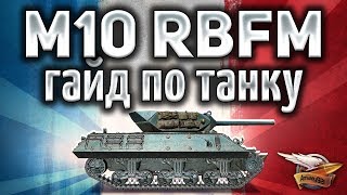 Превью: M10 RBFM - А что если все его получат? Рандому придёт конец! - Гайд