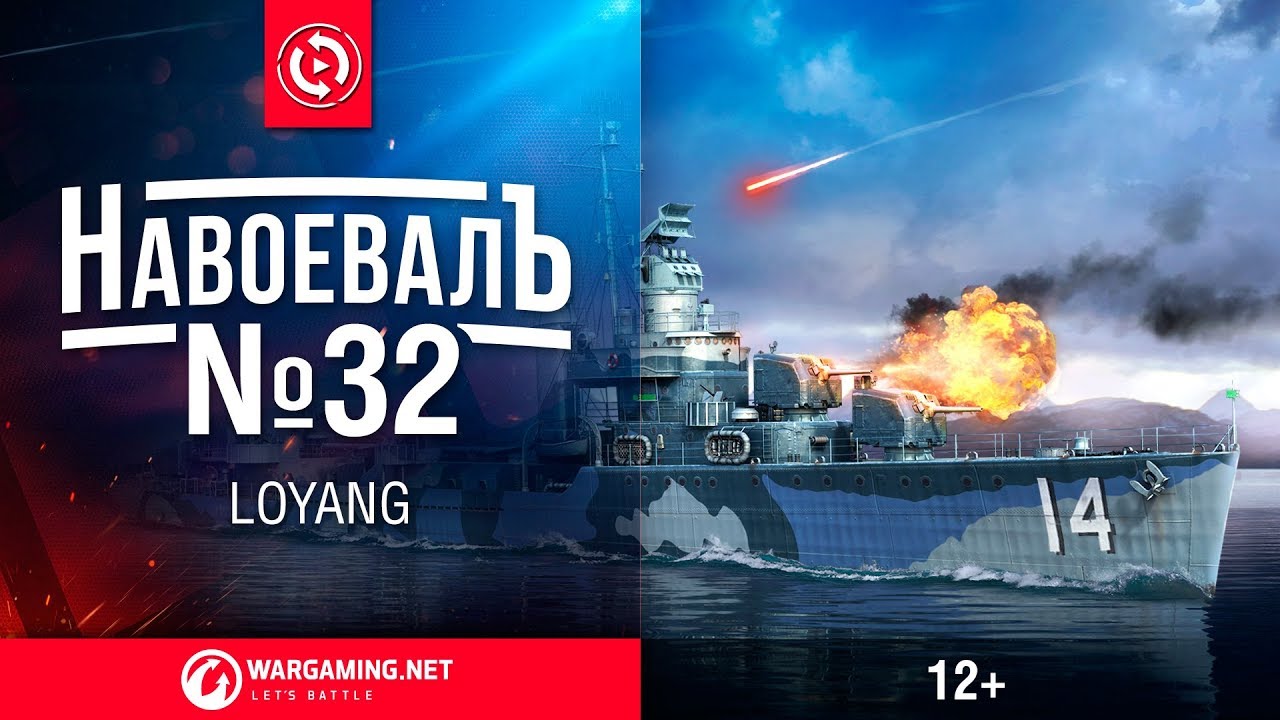 Loyang. «НавоевалЪ» № 32