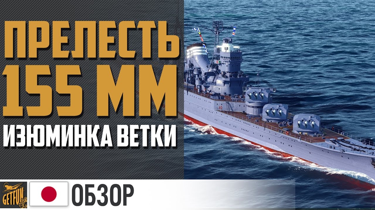 Крейсер Mogami.  Новая жизнь