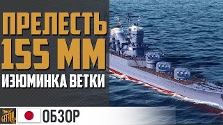 Превью: Крейсер Mogami.  Новая жизнь