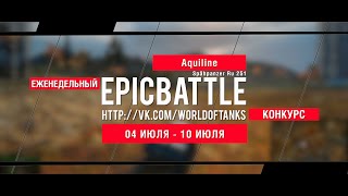 Превью: Еженедельный конкурс Epic Battle - 04.07.16-10.07.16 (AquiIine / Spähpanzer Ru 251)