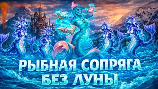 Превью: ГЕРОИ 3 | НУЖНО БОЛЬШЕ РЫБОВ | СОПРЯЖЕНИЕ НА РАНДОМЕ | 05.02.2026