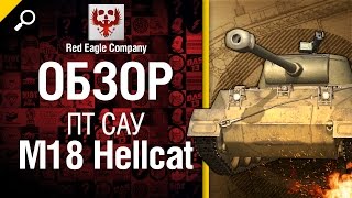 Превью: ПТ САУ M18 Hellcat - обзор от Red Eagle Company [World of Tanks]