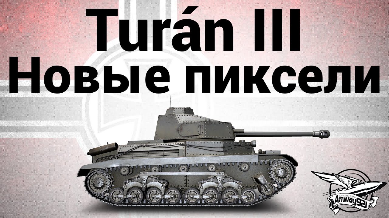 Turán III prototípus - Новые пиксели - Гайд