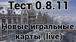 Превью: Тест 0.8.10 - Новые игральные карты