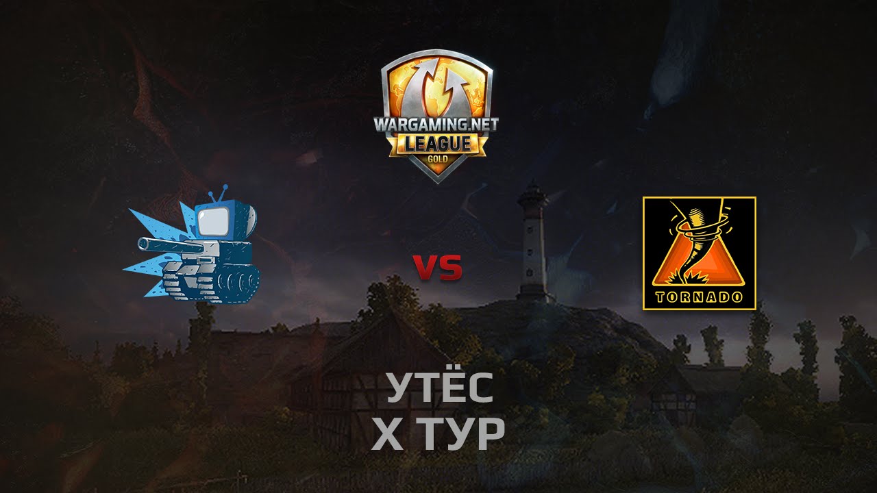 WGL GS WEPLAY vs TORNADO 2 Season 2014 Round 10 Бой 5 Утёс