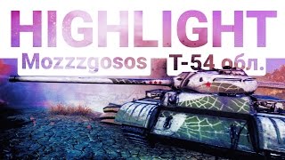 Превью: Highlight - Т-54 облегчённый. Mozzzgosos