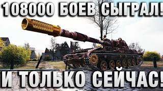 Превью: 108000 БОЕВ СЫГРАЛ И ТОЛЬКО СЕЙЧАС ПОЛУЧИЛОСЬ!