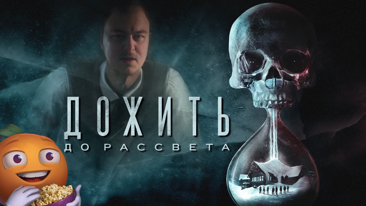 Until Dawn (PS5) с Мишей Джусом | Полное прохождение | Стрим от 20/12/2020