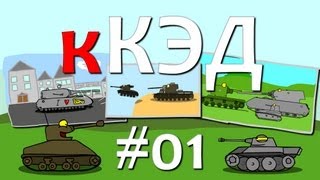 Превью: кКЭД #01: коротко Как это делается. Конкурсы, сохранение.