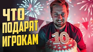 Превью: ЧТО ПОДАРЯТ ИГРОКАМ НА ДЕНЬ РОЖДЕНИЯ ⚓#полундра Мир Кораблей