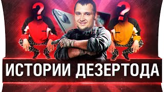 Превью: 🤜 Украли ТЕЛЕФОН или Как я искал ВОРОВ  - ИСТОРИИ ДЕЗЕРТОДА