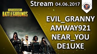 Превью: Продолжение Пати-угара в PUBG / EviL_GrannY стрим