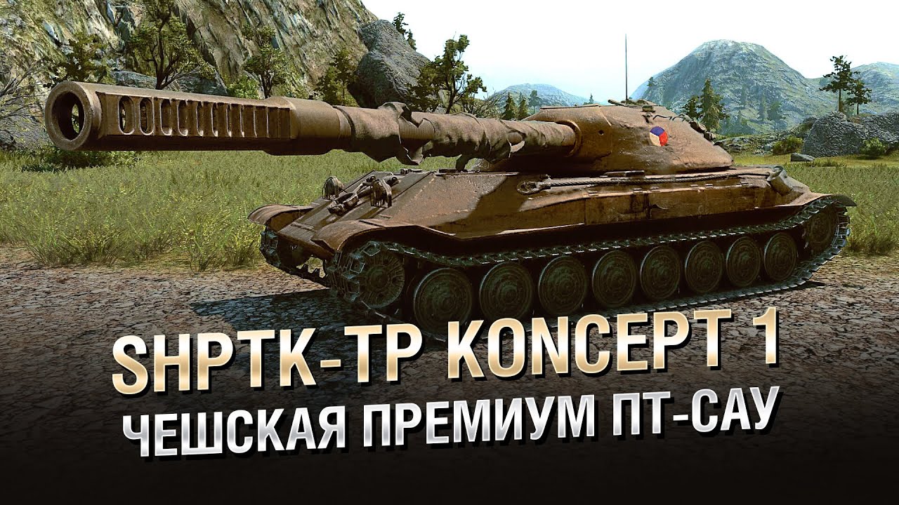 ShPTK-TP Koncept 1 - Чешская Премиум ПТ-САУ - от Homish [World of Tanks]