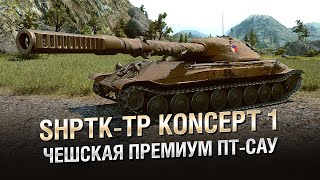 Превью: ShPTK-TP Koncept 1 - Чешская Премиум ПТ-САУ - от Homish [World of Tanks]