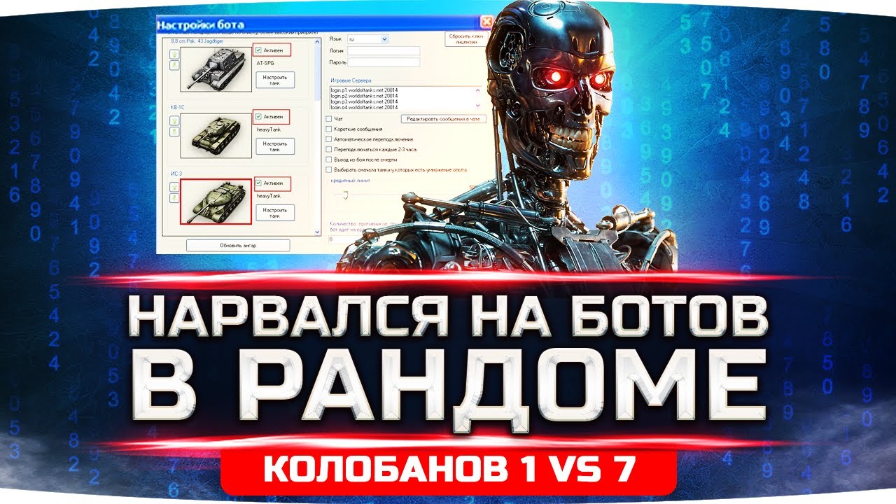 НАРВАЛСЯ НА БОТОВ В РАНДОМЕ WOT ● КАК ЭТО ПРОИЗОШЛО... ● Вижу Впервые