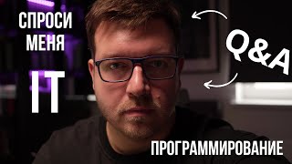 Превью: 23 года опыта в IT — спроси меня!