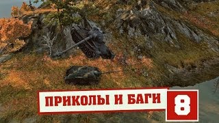 Превью: Приколы world of Tanks самые смешные моменты #8