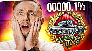 Превью: УПУСТИЛ САМУЮ РЕДКУЮ МЕДАЛЬ WORLD OF TANKS ● Вижу Впервые