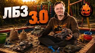 Превью: Копаемся в песке ЛБЗ 3.0 ★ СУ-100М1