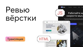 Превью: Разбор работ спринта по вёрстке. 24 декабря 2023